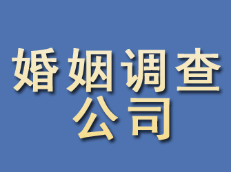 西盟婚姻调查公司